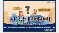 인천시, 3월 한 달간 ‘민생규제 집중신고기간’ 운영