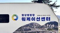 세종합강캠핑장, 워케이션센터 개소… 휴식과 업무를 동시에