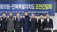 전북자치도-전북 국회의원, 주요 현안 해결 ‘맞손’