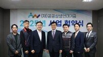 부산항만공사-(재)공공상생연대기금, 맞춤형 취업 지원 사업 위해 맞손