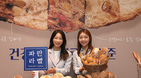 “맛있는 건강빵 구현” SPC 파리바게뜨, ‘파란라벨’ 론칭