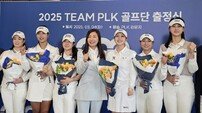 ‘2025 팀 PLK’ 출정식 개최…김지현 이승연에 강채연 가세, 총 6명으로 구성