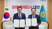 코레일관광개발, 대전광역시와 관광 활성화 업무협약