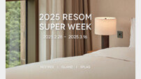 호반호텔앤리조트, ‘2025 리솜 슈퍼위크’ 진행