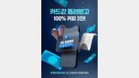 우리은행, ‘카드값 돌려받고 100% 커피 2잔’ 이벤트