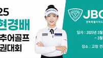 박현경의 남다른 후배‧고향 사랑, ‘2025 박현경배 아마추어골프선수권대회’ 개최
