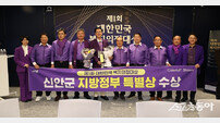 신안군, 제1회 대한민국 복지의정대상 특별상 수상 ‘영예’