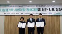 이디야커피, 다문화가족 바리스타 교육·취업 돕는다
