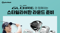 테일러메이드, 올 뉴 글로리 클럽 구매 고객에게 어패럴 상품권 증정