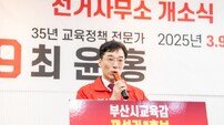 최윤홍 부산교육감 예비후보 9일 선거사무소 개소… “빅(Big) 부산교육 만들 것”