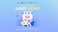 11번가, 전국 소상공인 무료 셀러 교육