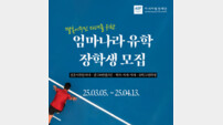 아시아발전재단, 결혼이주민 자녀 유학 지원