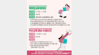 부산교육청 “홍보에 함께할 인재를 찾습니다”