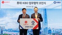 KBO리그 4대 공식행사, 롯데호텔서 열린다