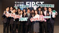 하나은행, ‘프로젝트 퍼스트’ 착수…고객경험·디지털 혁신 강화