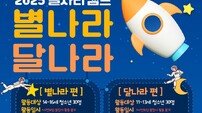 인천 부평구청소년수련관, 11~16세 청소년 대상 과학적 창의력 향상 프로그램 운영