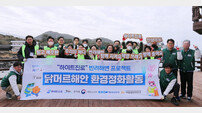 하이트진로, 봄 맞이 반려해변 정화활동