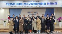 광주시교육청시민협치진흥원, 올해 첫 광주교육협치위 회의 개최