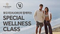 파라다이스 호텔 부산, 봄 시즌 웰니스 프로그램 강화
