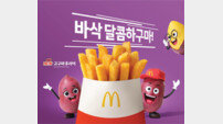 맥도날드, ‘고구마 후라이’ 재출시