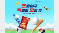 G마켓, ‘프로야구 직관의 모든 것’ 기획전