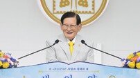 이만희 총회장 “계시록 성취때 실체가 나타나 이뤄질 때 보고 믿는 것이 참신앙”
