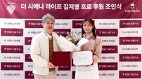 ‘프리미엄 골프웨어’ 더 시에나 라이프, KLPGA 통산 2승 김지영2와 후원 계약 체결