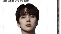 몬스타엑스 민혁, 26일 LG 트윈스 홈경기 시구
