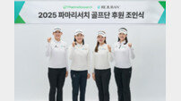 파마리서치 골프단, 2025년 후원 조인식 개최