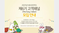KB국민카드, 아이디어 제안 ‘이지 토커’ 모집