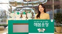 “탄소 중립·나눔 문화 실천” 하나금융, 의류 기부 ‘해봄옷장’ 캠페인