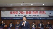 배준영 의원, 전자상거래 물류 허브로 도약… 경쟁력 강화 전략 논의