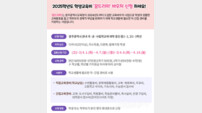 광주시교육청, 오는 4월부터 ‘꿈드리미 바우처’ 접수