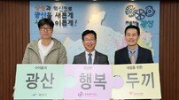광주 광산구, 민관 협업으로 복지 사각 아동에 식사 지원