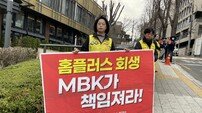 ‘홈플러스 노조’ 고려아연 주총서 MBK 규탄… 결국 불참한 MBK 김광일 “노조 피했나?”