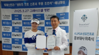 KLPGA 투어 성유진, 병원 홍보대사 위촉…스폰서 후원도 잇따라