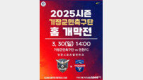 기장군, 기장군민축구단 30일 K4리그 첫 홈경기 개최한다