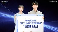 NH농협은행, 제2기 ‘NH디지털패널’ 모집