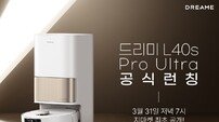 드리미, 25년형 가심비라인 로봇청소기 ‘L40S 프로 울트라’ 출시