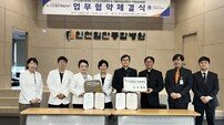인천힘찬종합병원, 국제성모병원과 의료 협력 강화 업무협약