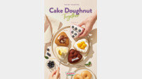 롯데GRS 크리스피크림 도넛, ‘도넛 케이크 에디션’ 출시