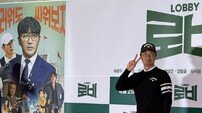 이현승 프로, 영화 ‘로비’서 하정우 등 배우들 골프 가르쳐 화제