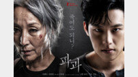 이혜영 주연 ‘파과’, 하루 먼저 본다 …4월 30일 개봉 확정