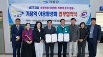 부산 기장군-외식업중앙회 기장군지부, 기장역 이용활성화 위해 맞손