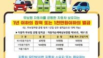 인천 서구, 자동차 불법행위 예방 4,000매 홍보물 배포…범칙금 최대 200만원 부과