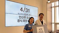 4월31일성형외과, 안선주 프로와 서브 스폰서십 체결