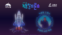 고흥군, 녹동항 드론쇼 개막식 연기 4월 8일→12일