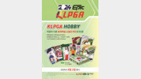 KLPGA, 트레이딩 카드 ‘2024 에픽 KLPGA 트레이딩 카드’ 출시