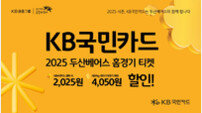 KB국민카드, 두산베어스 홈경기 입장권 할인