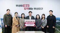 부산진구 공무원, 산불피해 성금 모금 전달 ‘훈훈’